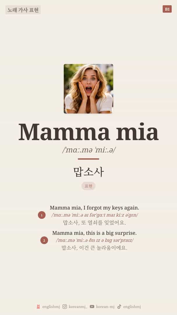 영어 노래 가사 표현: Mamma Mia 속 필수 구문 6개