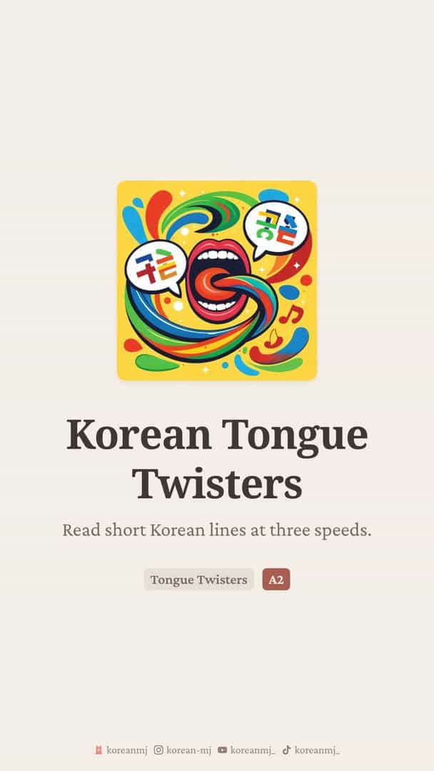 🇰🇷 Korean Vocabulary Reading Practice: 공장장, 기린 그림