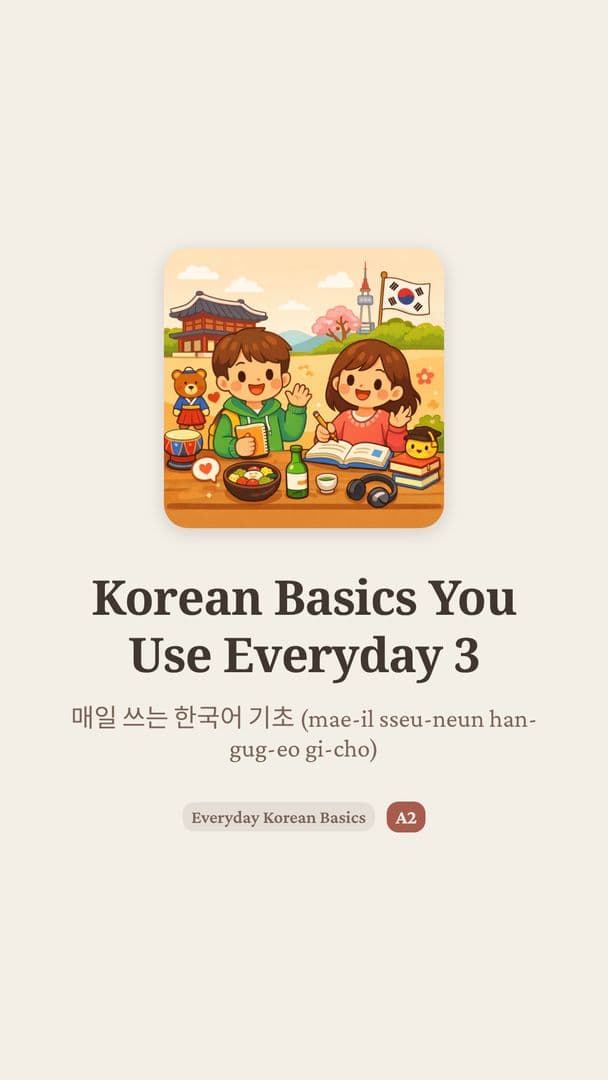 Speak Korean Fast: 5 Everyday Responses - 네, 아니요, 좋아요, 괜찮아요, 얼마예요?