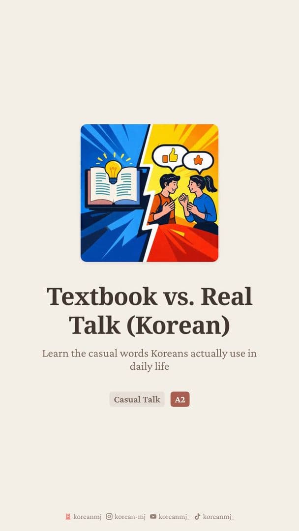 Korean Agreement Words: 맞아, 그렇지, 아니야 & Soft Refusals